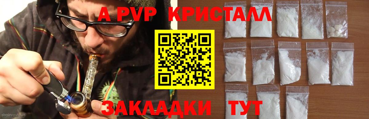 Alfa_PVP Соль  Вход с VPN  A PVP Crystall  A-PVP VHQ  Новоуральск 