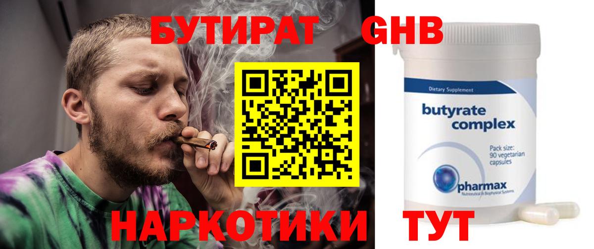 БУТИРАТ бутандиол Новоуральск