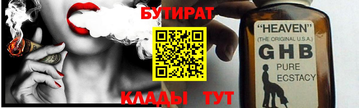 Бутират жидкий экстази  Вход с VPN  БУТИРАТ  Новоуральск 