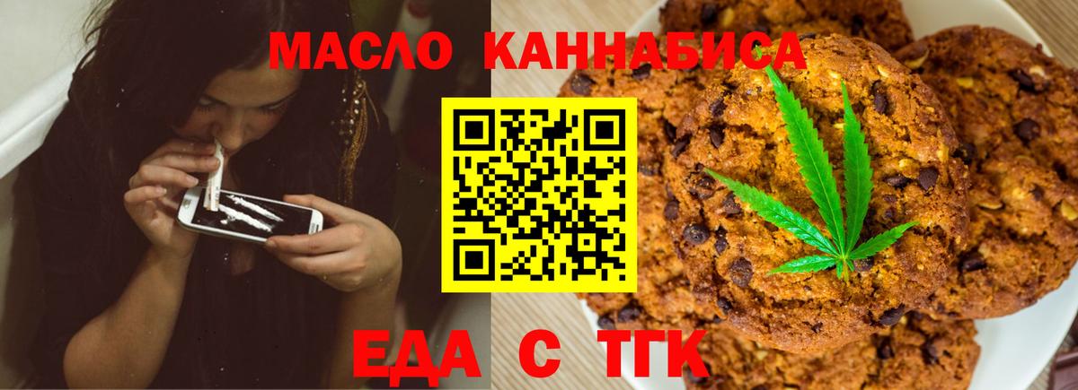 Еда ТГК конопля  Новоуральск 
