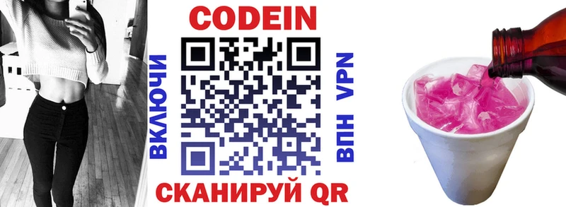Codein напиток Lean (лин) Новоуральск
