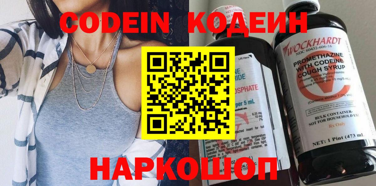 Новоуральск  Кодеиновый сироп Lean напиток Lean (лин)  Codein Purple Drank  Вход с VPN 