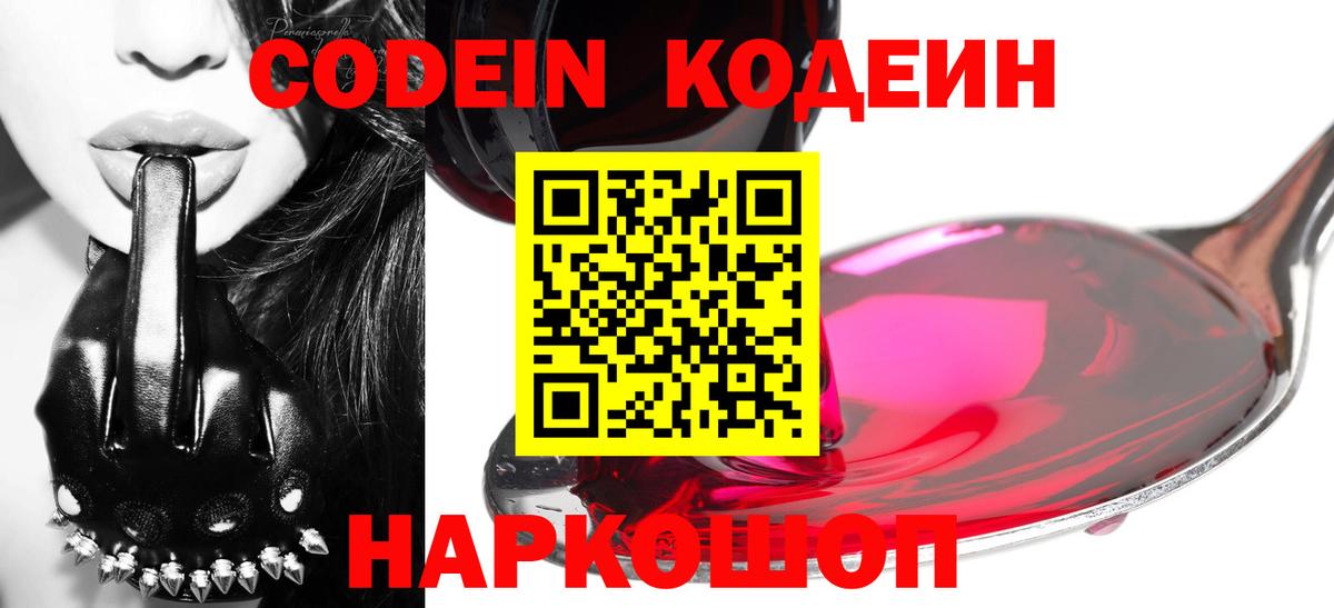 Кодеиновый сироп Lean напиток Lean (лин) Новоуральск