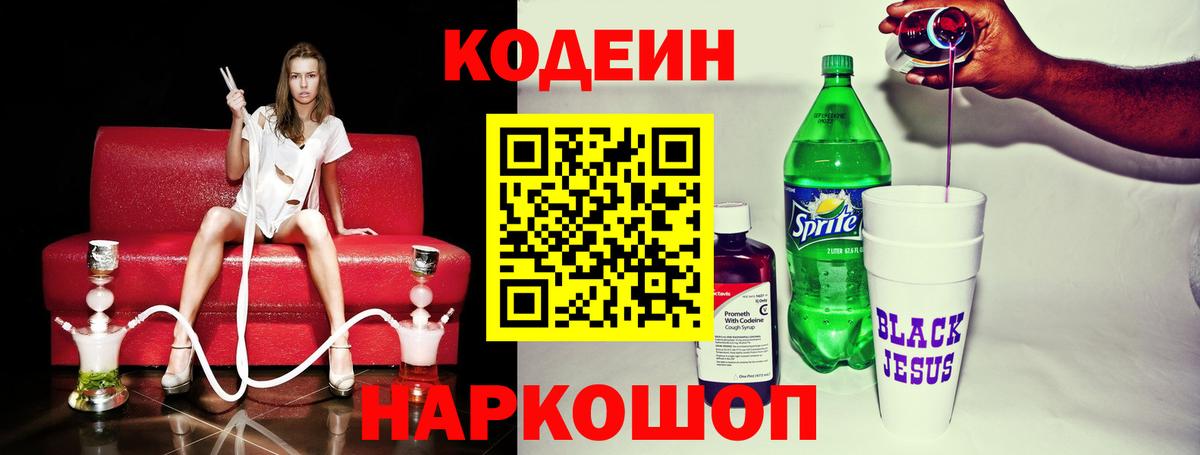 Codein Purple Drank Новоуральск