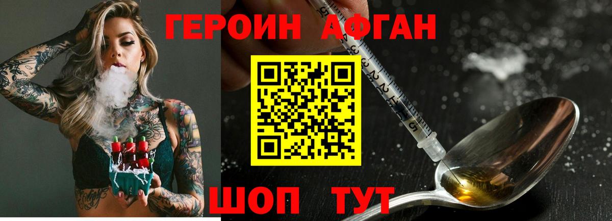Новоуральск  ГЕРОИН афганец  Вход с VPN 