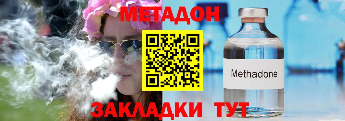 МЕТАДОН VHQ  omg вход  Метадон methadone  Новоуральск 