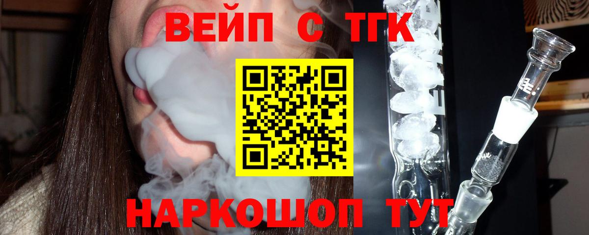 Новоуральск  ТГК вейп  Вход с VPN 